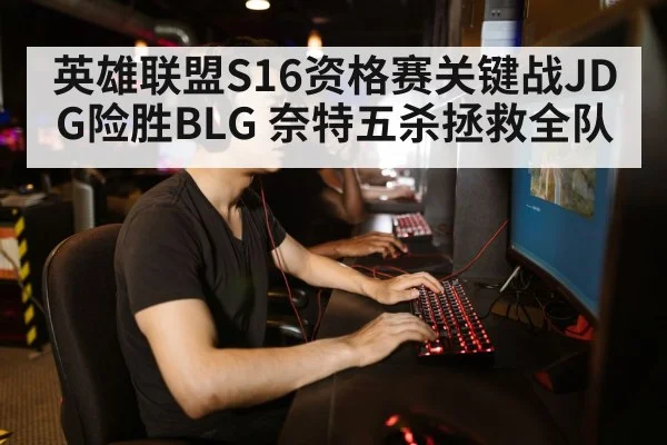 gamer playing computer game