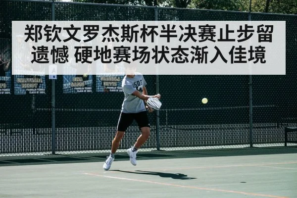 hard court tennis action
