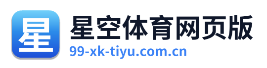 星空体育网页版